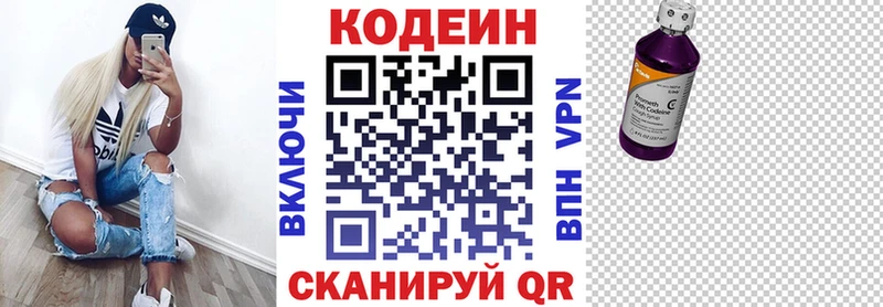Codein напиток Lean (лин)  Купить закладки  Аргун 